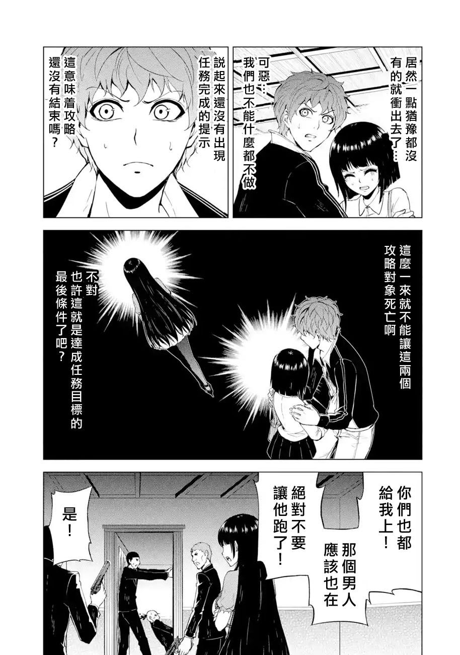 《我的现实是恋爱游戏》漫画最新章节第29话 难题（11）免费下拉式在线观看章节第【15】张图片