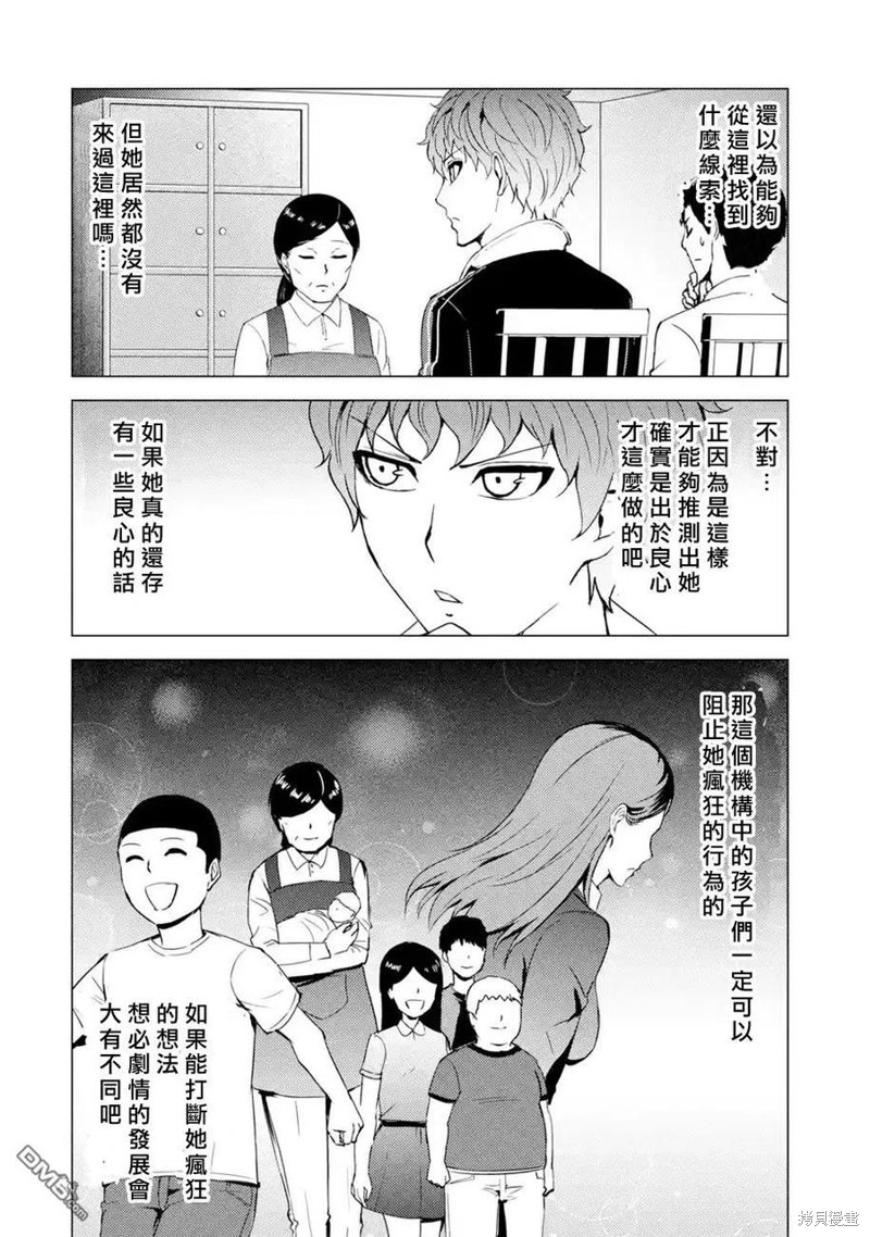 《我的现实是恋爱游戏》漫画最新章节第43话免费下拉式在线观看章节第【6】张图片