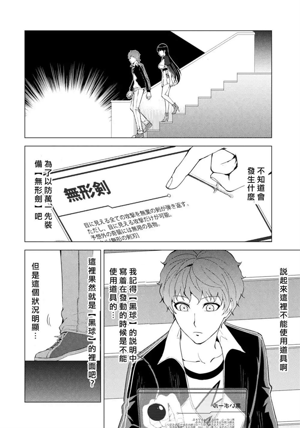 《我的现实是恋爱游戏》漫画最新章节第39话 黑球（5）免费下拉式在线观看章节第【14】张图片