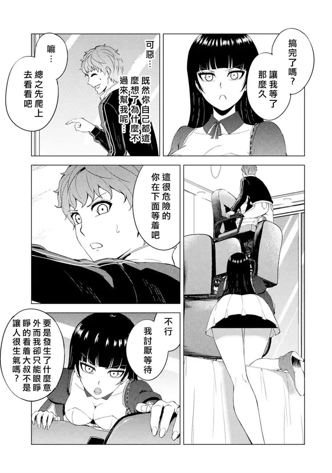 《我的现实是恋爱游戏》漫画最新章节第40话 黑球（6）免费下拉式在线观看章节第【46】张图片