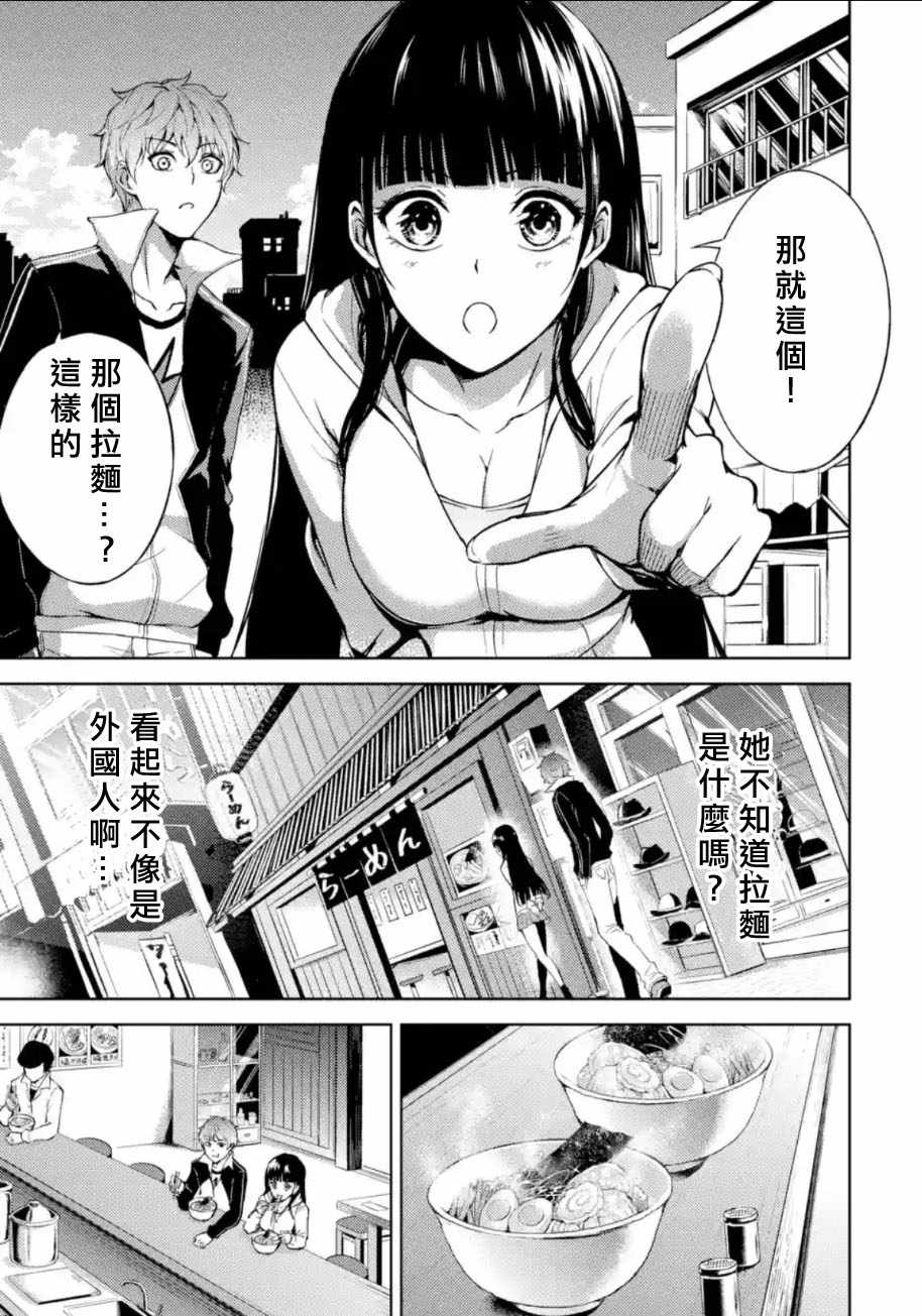 《我的现实是恋爱游戏》漫画最新章节第5话免费下拉式在线观看章节第【14】张图片