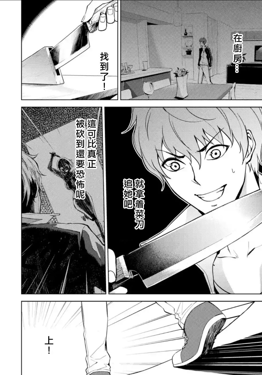 《我的现实是恋爱游戏》漫画最新章节第7话免费下拉式在线观看章节第【22】张图片