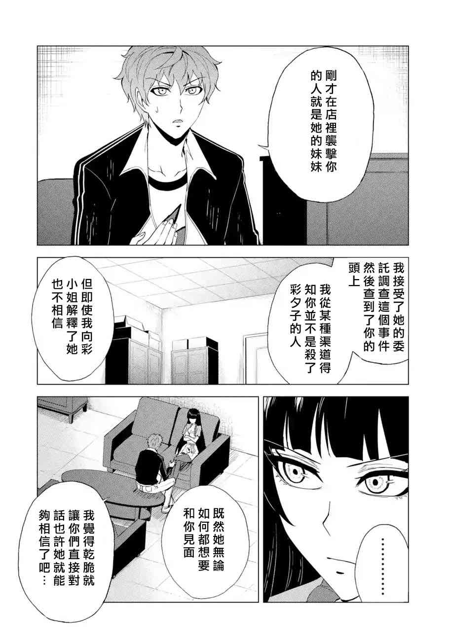 《我的现实是恋爱游戏》漫画最新章节第25话免费下拉式在线观看章节第【4】张图片