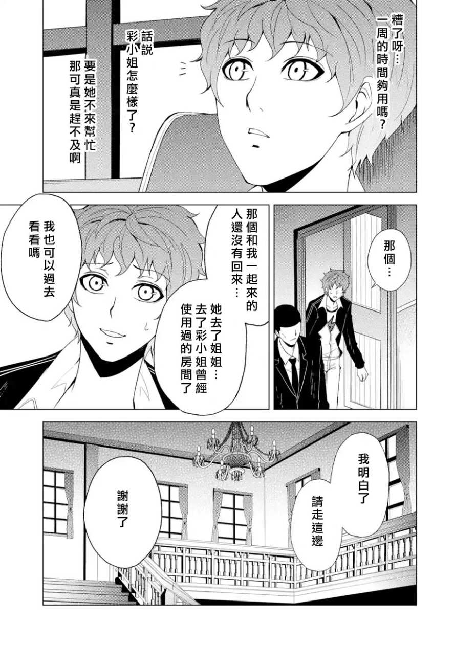 《我的现实是恋爱游戏》漫画最新章节第27话免费下拉式在线观看章节第【43】张图片