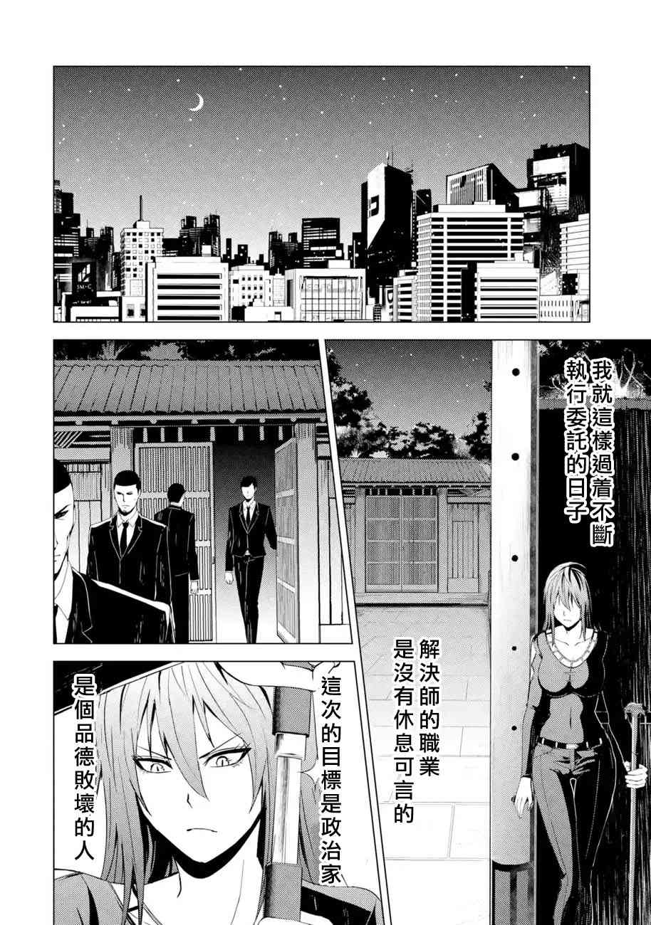 《我的现实是恋爱游戏》漫画最新章节第19话免费下拉式在线观看章节第【31】张图片