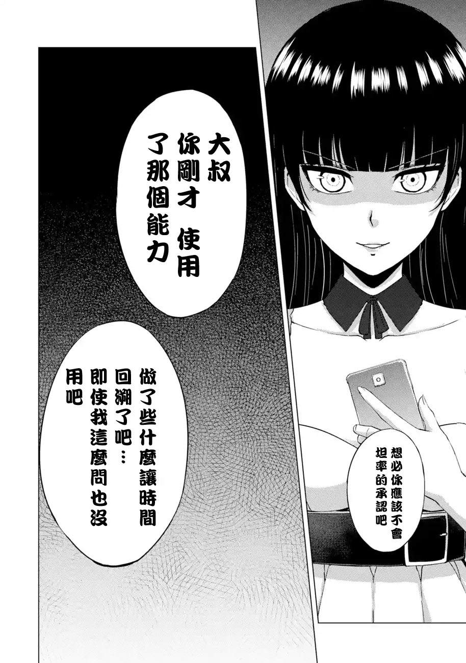 《我的现实是恋爱游戏》漫画最新章节第42话 黑球（8）免费下拉式在线观看章节第【44】张图片