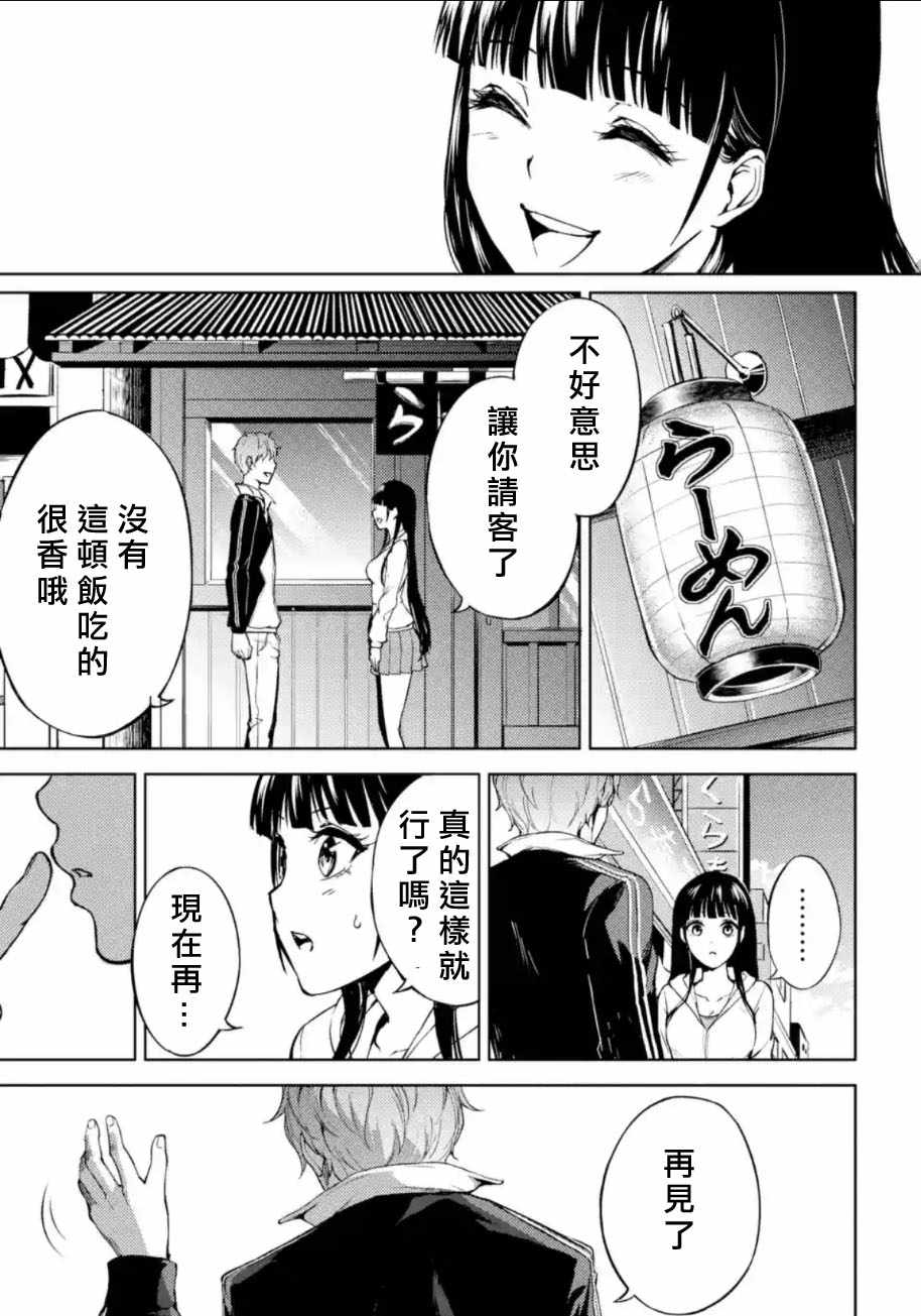 《我的现实是恋爱游戏》漫画最新章节第5话免费下拉式在线观看章节第【18】张图片