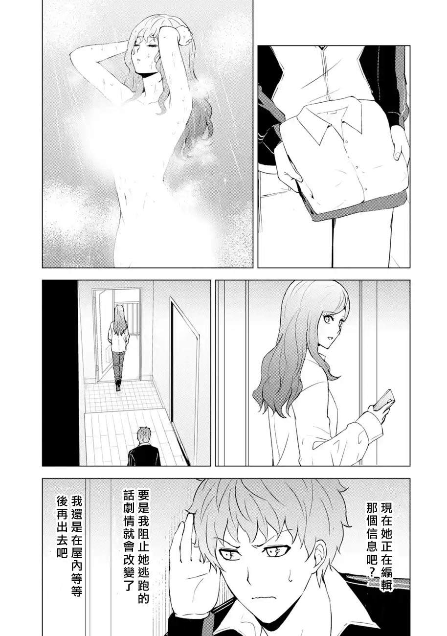 《我的现实是恋爱游戏》漫画最新章节第58话免费下拉式在线观看章节第【46】张图片