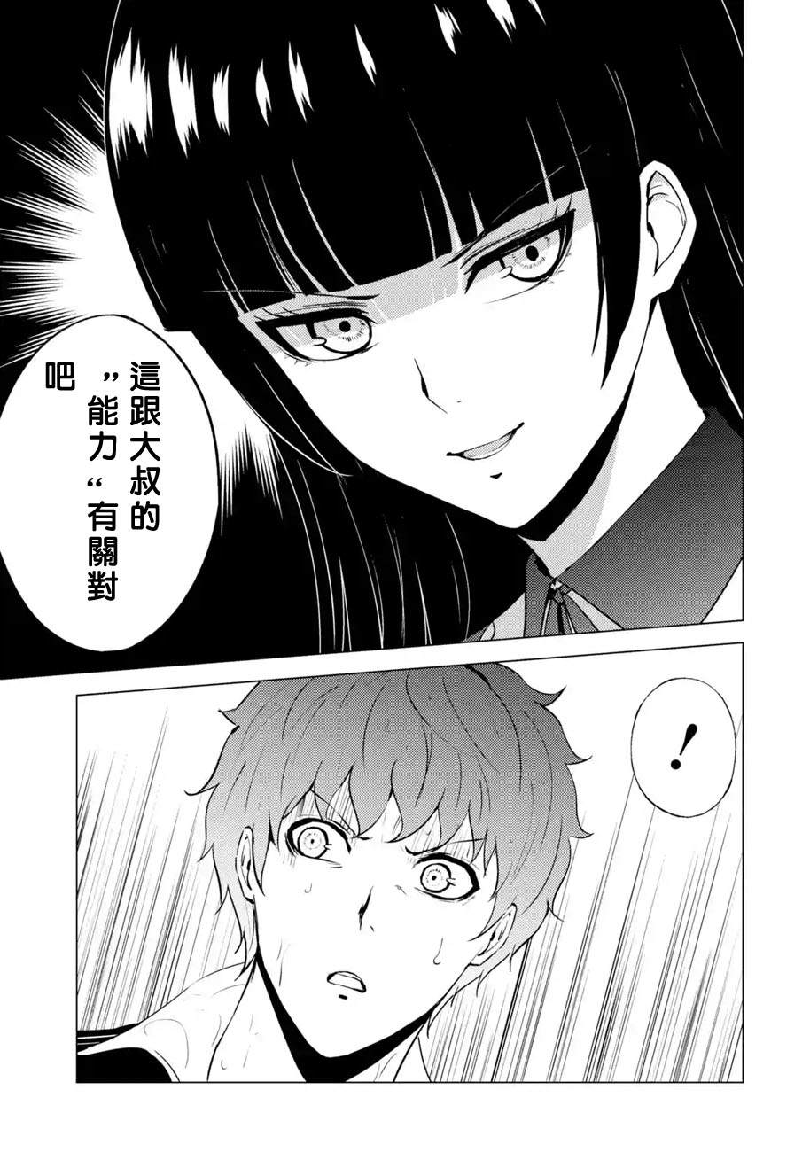 《我的现实是恋爱游戏》漫画最新章节第57话免费下拉式在线观看章节第【40】张图片