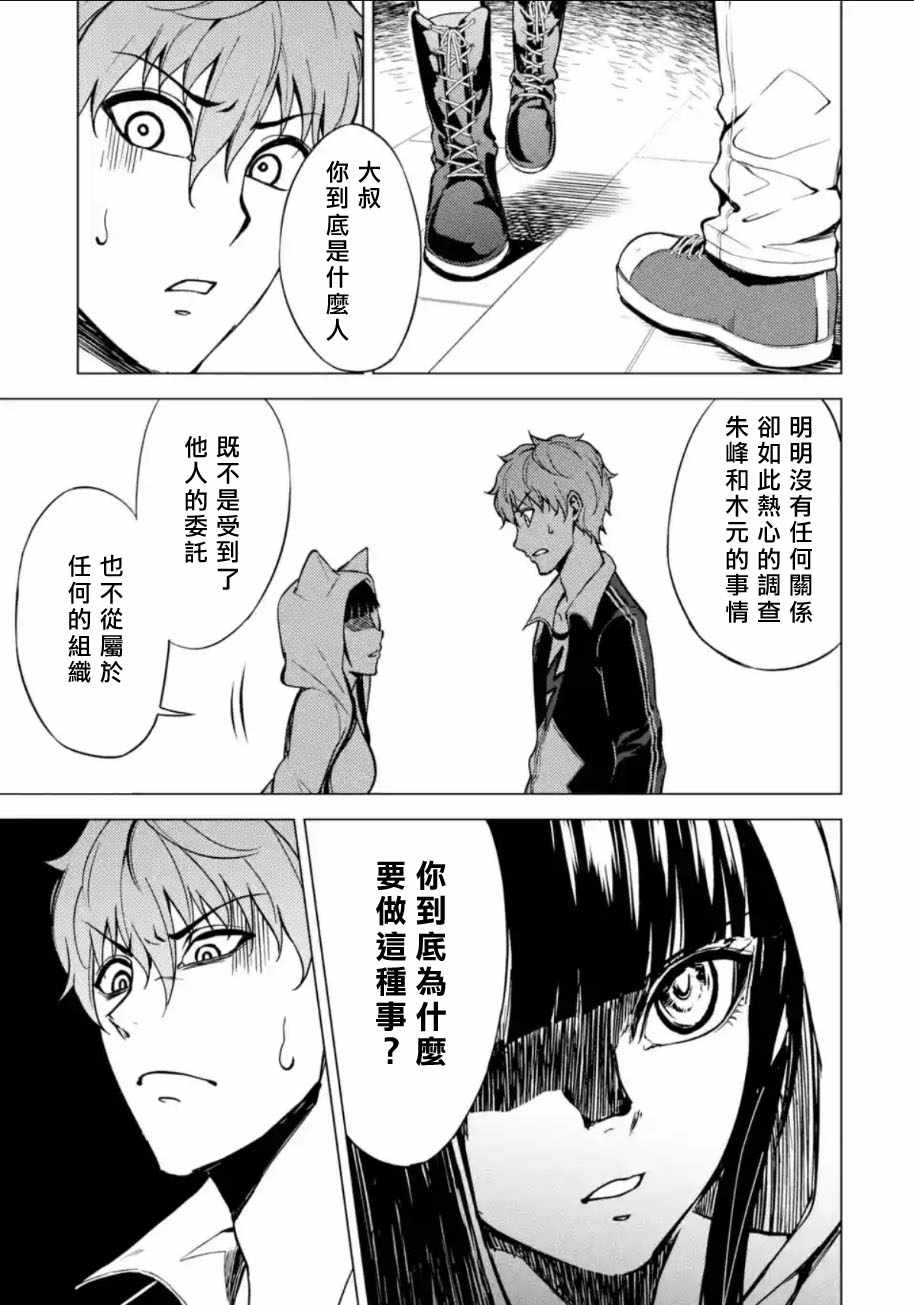 《我的现实是恋爱游戏》漫画最新章节第8话免费下拉式在线观看章节第【14】张图片