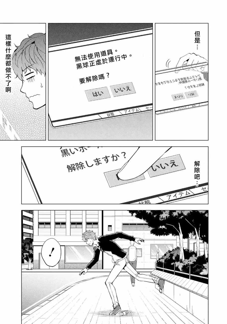 《我的现实是恋爱游戏》漫画最新章节第36话 黑球（2）免费下拉式在线观看章节第【18】张图片