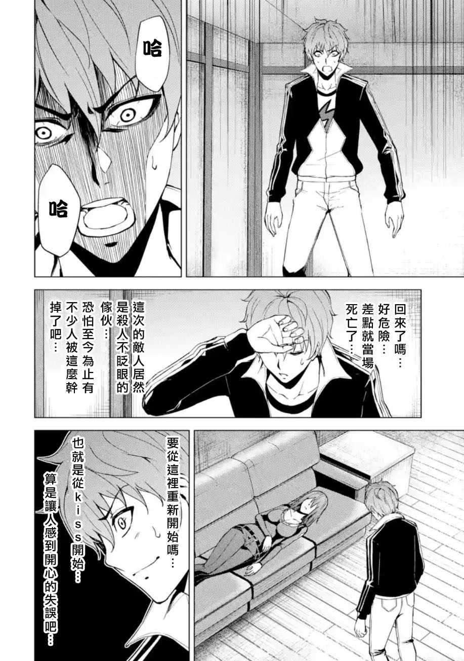 《我的现实是恋爱游戏》漫画最新章节第11话免费下拉式在线观看章节第【37】张图片