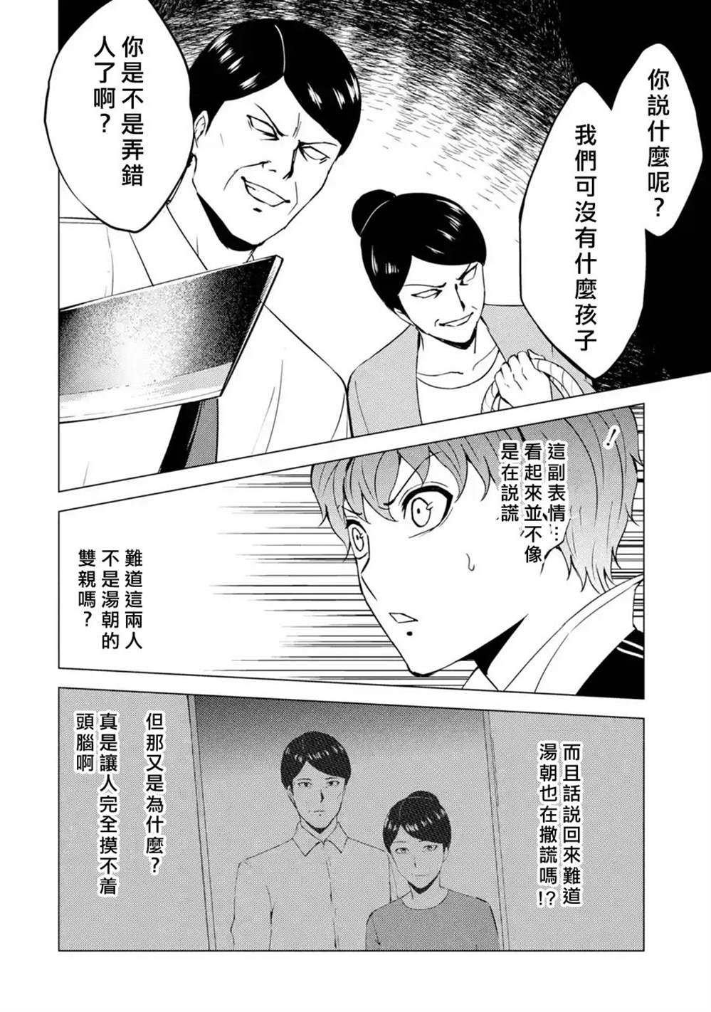 《我的现实是恋爱游戏》漫画最新章节第47话免费下拉式在线观看章节第【15】张图片