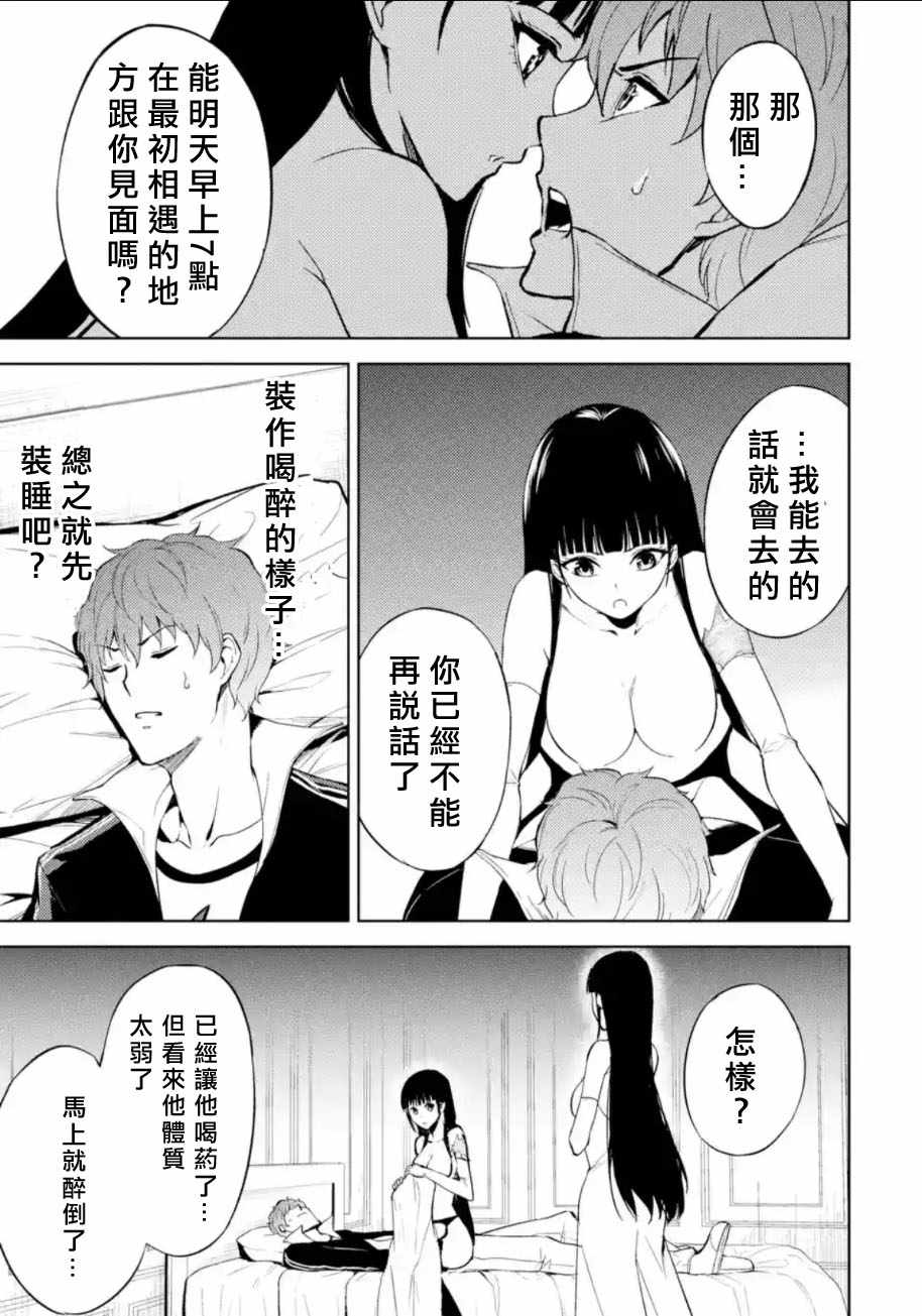 《我的现实是恋爱游戏》漫画最新章节第6话免费下拉式在线观看章节第【19】张图片