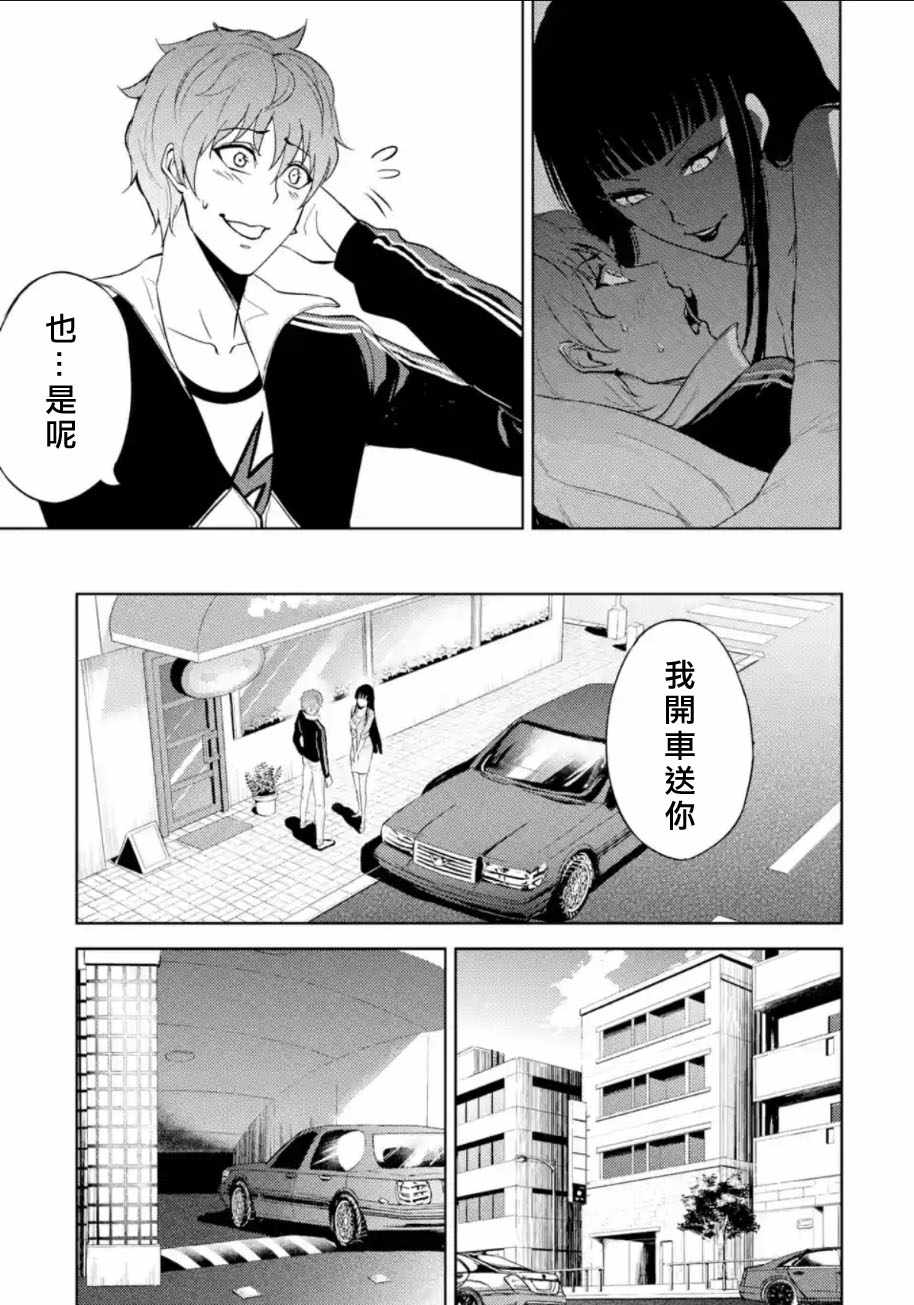 《我的现实是恋爱游戏》漫画最新章节第6话免费下拉式在线观看章节第【43】张图片