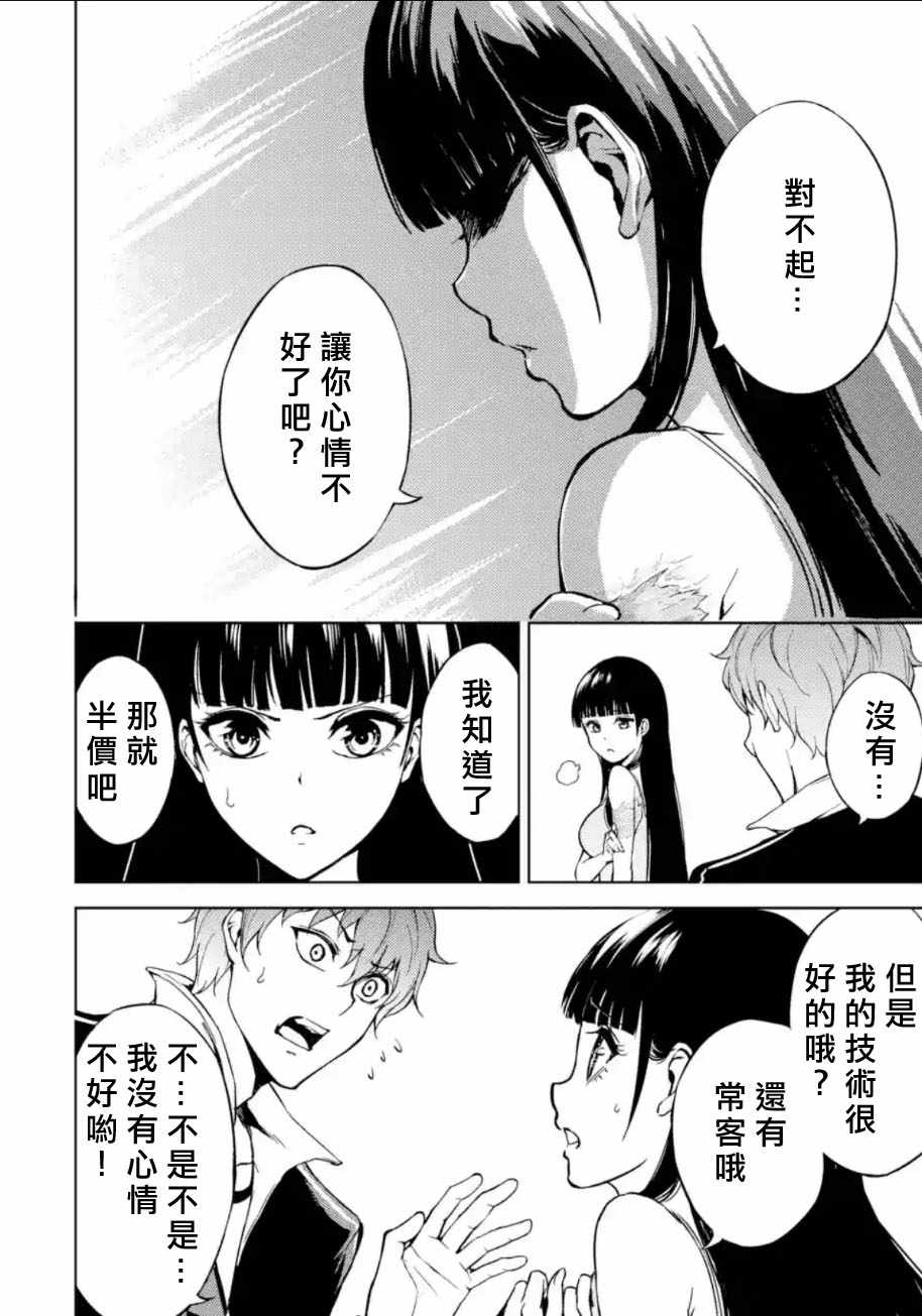 《我的现实是恋爱游戏》漫画最新章节第5话免费下拉式在线观看章节第【7】张图片