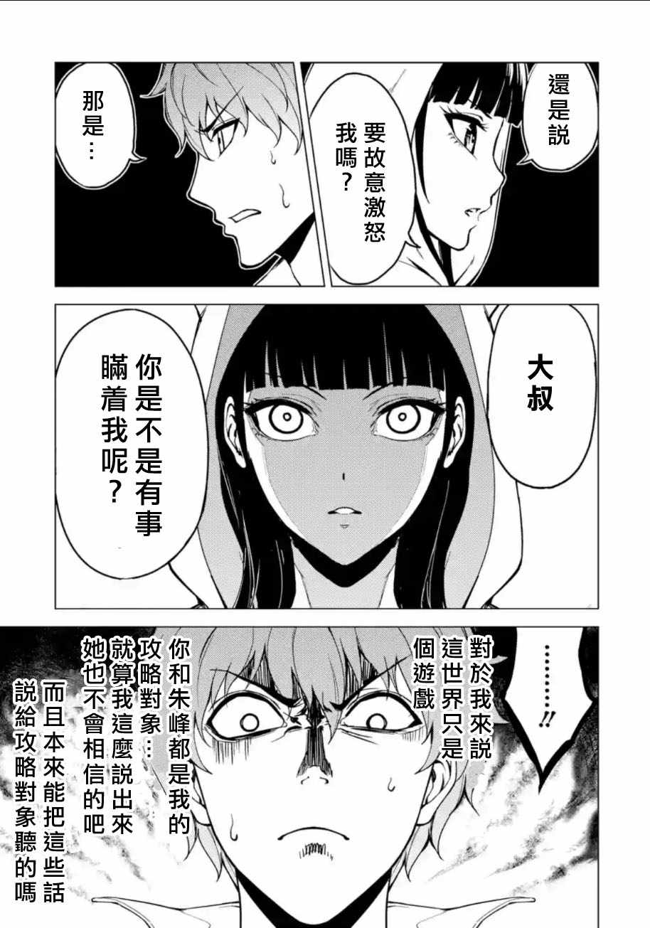 《我的现实是恋爱游戏》漫画最新章节第8话免费下拉式在线观看章节第【18】张图片