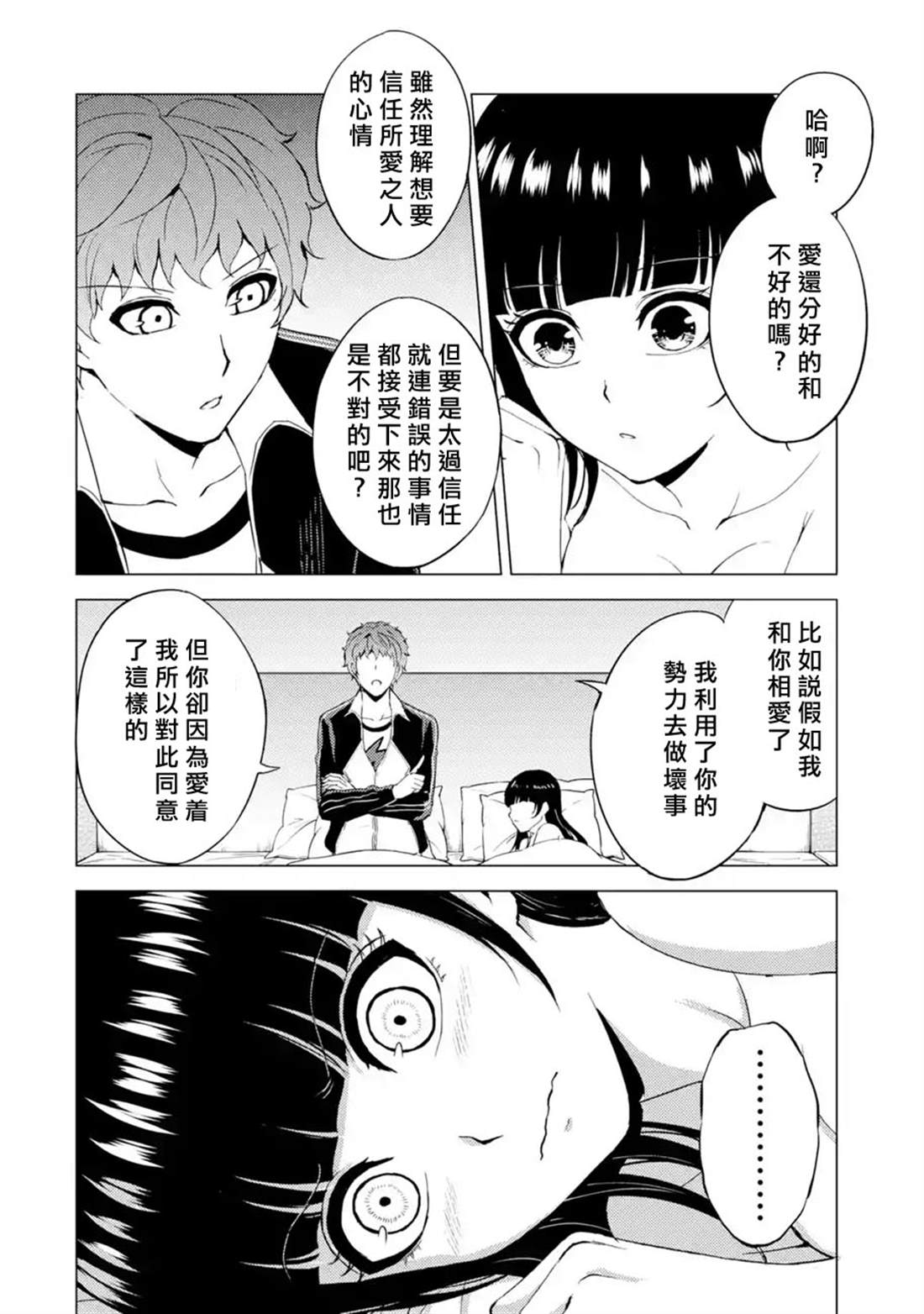 《我的现实是恋爱游戏》漫画最新章节第40话 黑球（6）免费下拉式在线观看章节第【6】张图片