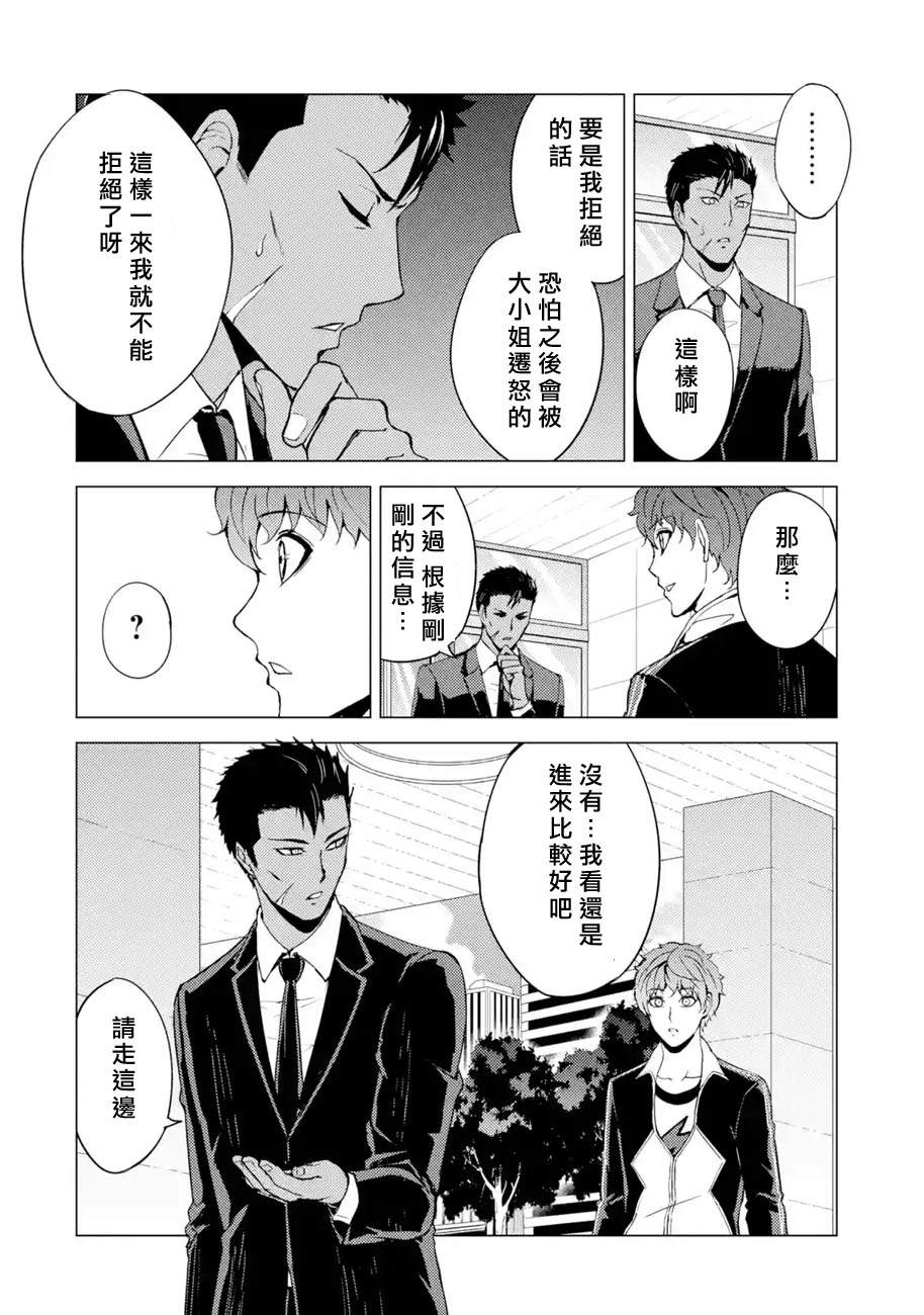 《我的现实是恋爱游戏》漫画最新章节第37话 黑球（3）免费下拉式在线观看章节第【28】张图片