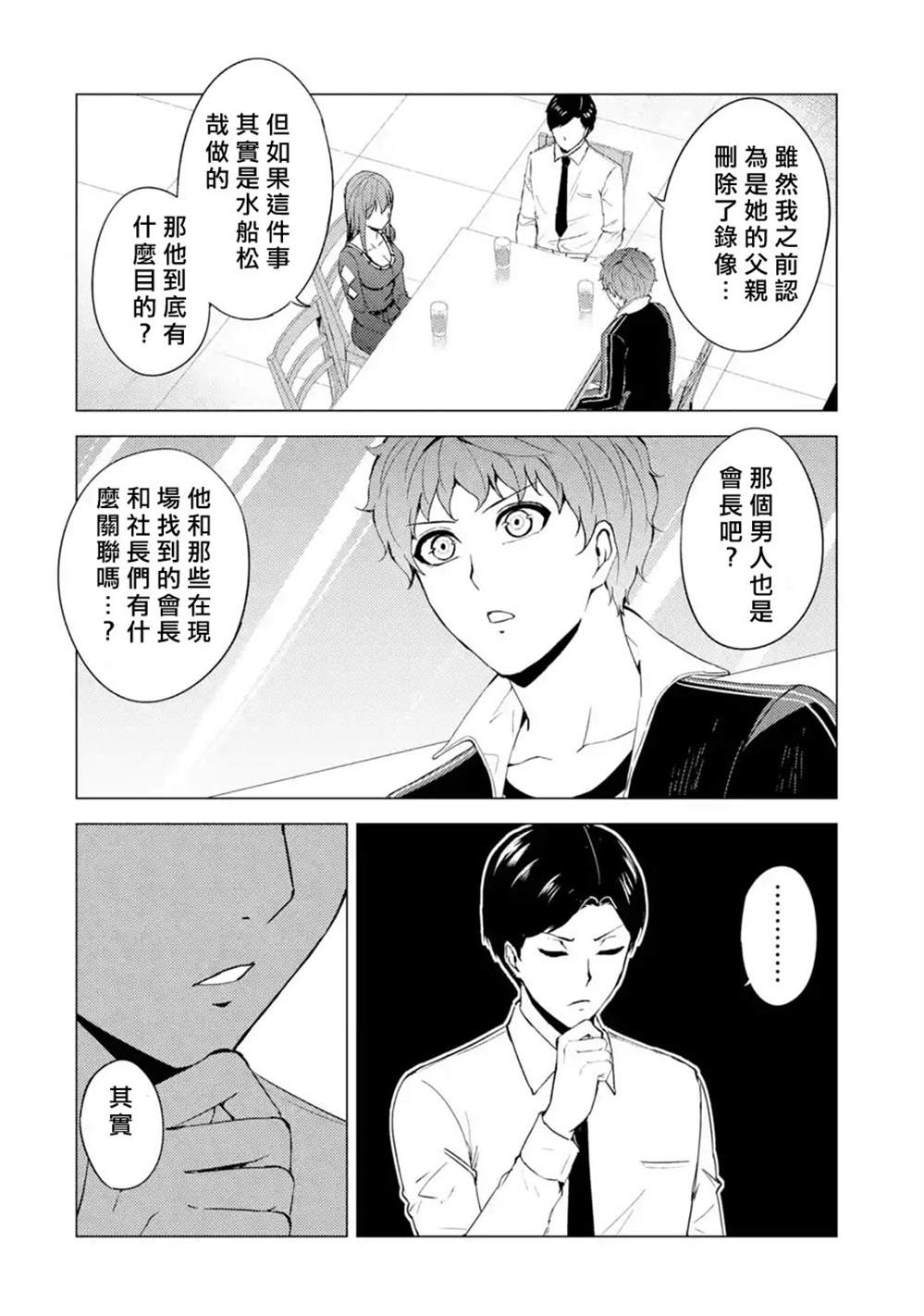 《我的现实是恋爱游戏》漫画最新章节第41话 黑球（7）免费下拉式在线观看章节第【47】张图片