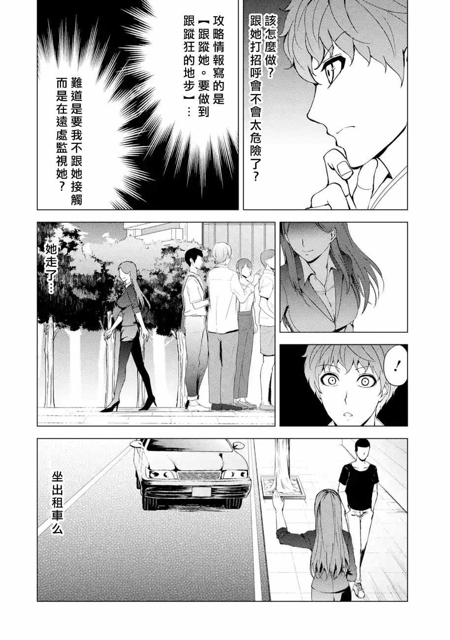 《我的现实是恋爱游戏》漫画最新章节第36话 黑球（2）免费下拉式在线观看章节第【29】张图片