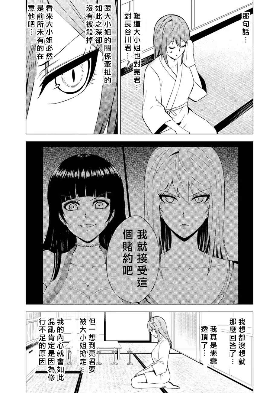 《我的现实是恋爱游戏》漫画最新章节第45话免费下拉式在线观看章节第【33】张图片