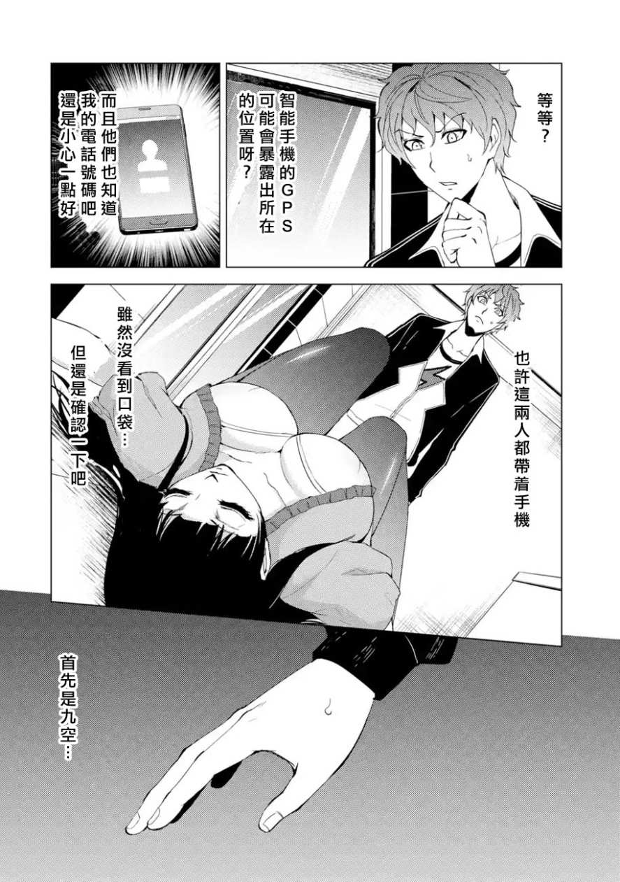 《我的现实是恋爱游戏》漫画最新章节第24话免费下拉式在线观看章节第【20】张图片