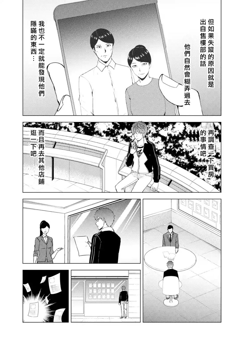 《我的现实是恋爱游戏》漫画最新章节第46话 伪装（2）免费下拉式在线观看章节第【15】张图片