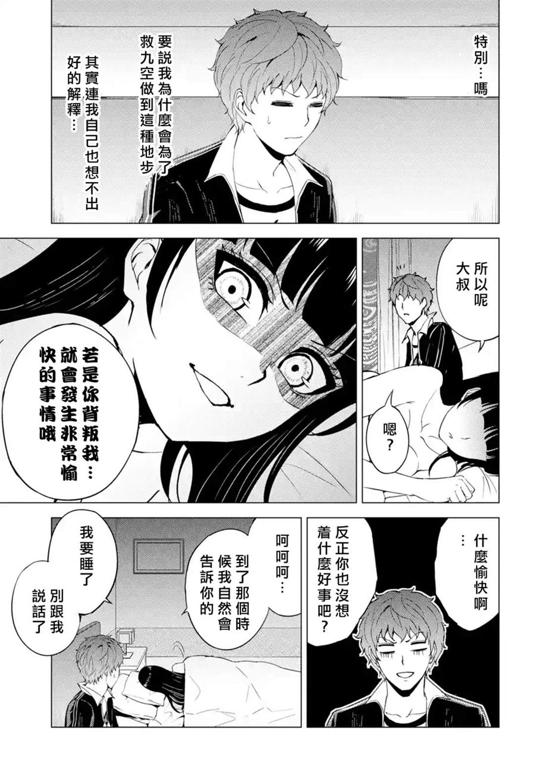 《我的现实是恋爱游戏》漫画最新章节第40话 黑球（6）免费下拉式在线观看章节第【9】张图片