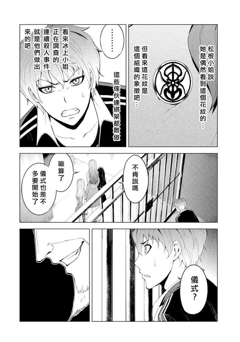 《我的现实是恋爱游戏》漫画最新章节第17话免费下拉式在线观看章节第【4】张图片