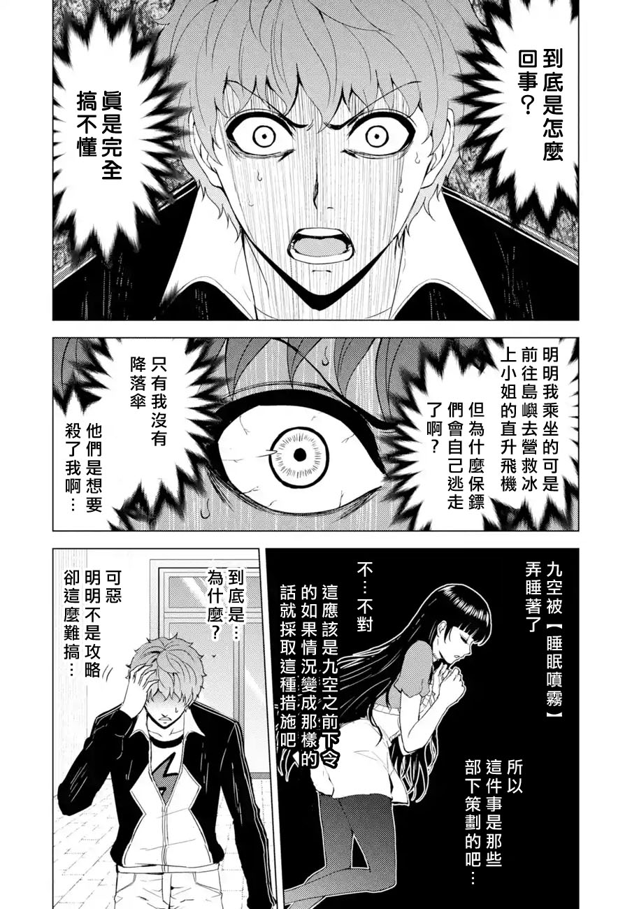 《我的现实是恋爱游戏》漫画最新章节第34话 时间轴的秘密（5）免费下拉式在线观看章节第【25】张图片