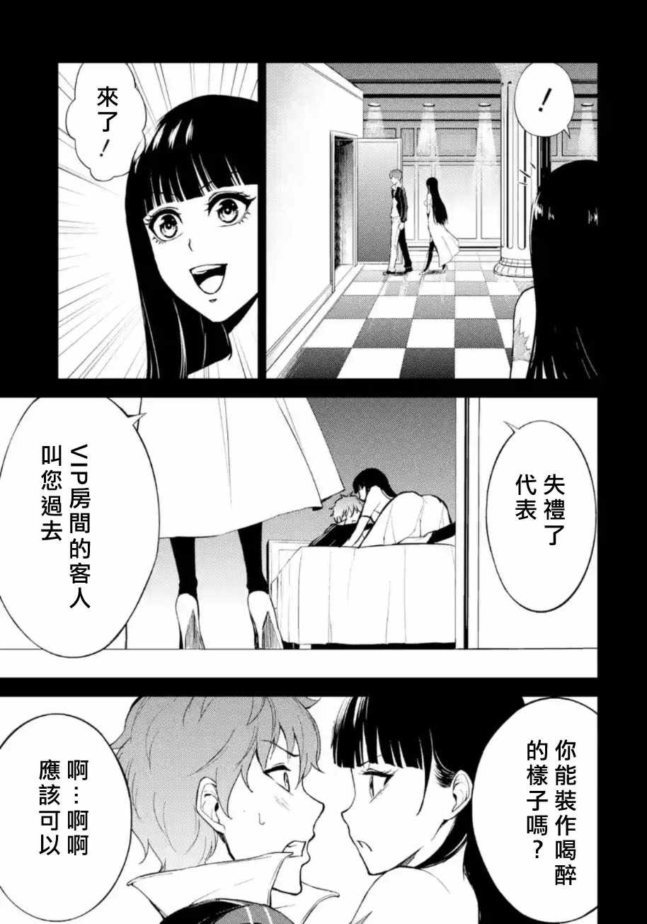 《我的现实是恋爱游戏》漫画最新章节第8话免费下拉式在线观看章节第【30】张图片