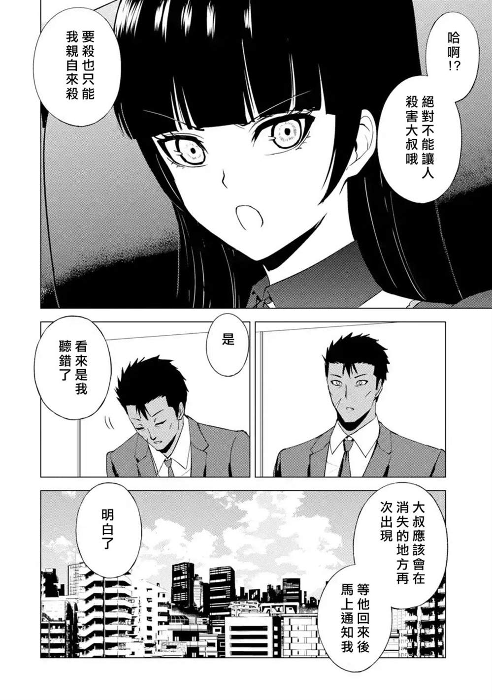 《我的现实是恋爱游戏》漫画最新章节第51话免费下拉式在线观看章节第【22】张图片