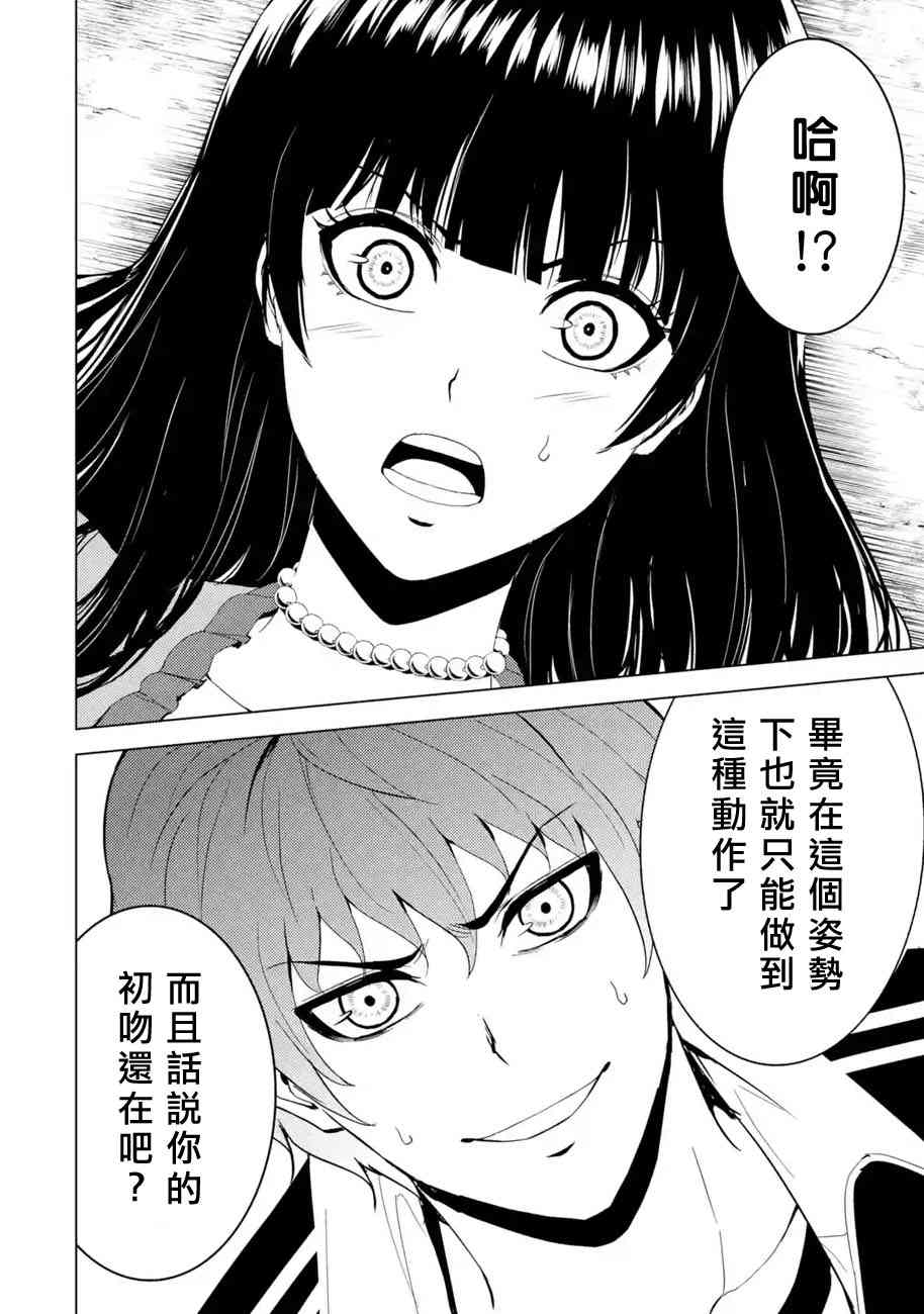 《我的现实是恋爱游戏》漫画最新章节第18话免费下拉式在线观看章节第【19】张图片