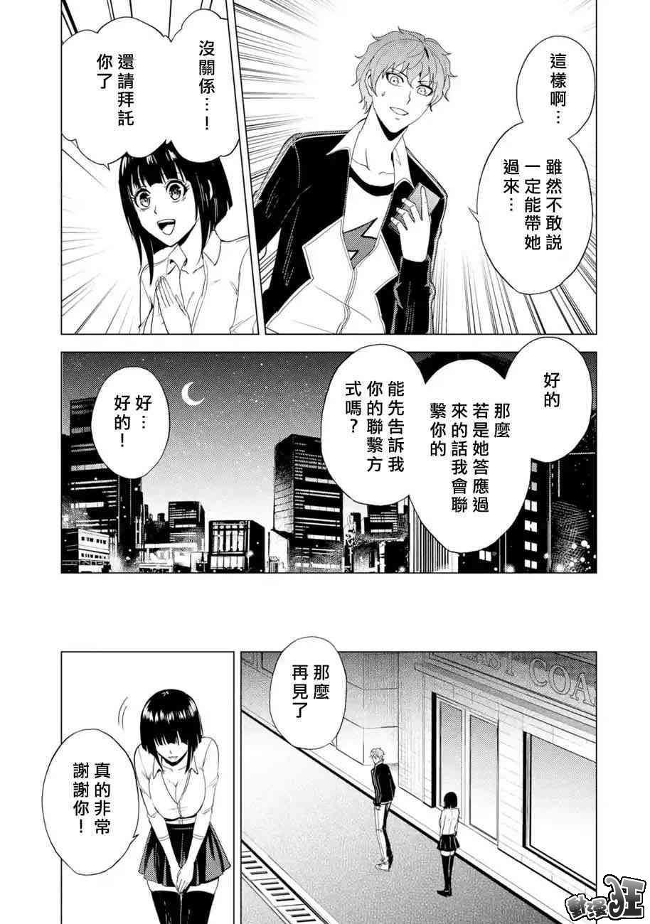 《我的现实是恋爱游戏》漫画最新章节第22话免费下拉式在线观看章节第【15】张图片