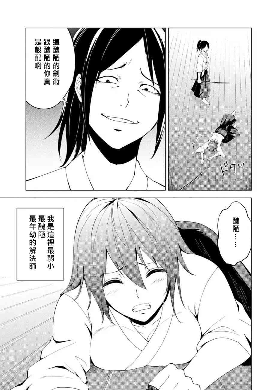 《我的现实是恋爱游戏》漫画最新章节第19话免费下拉式在线观看章节第【5】张图片