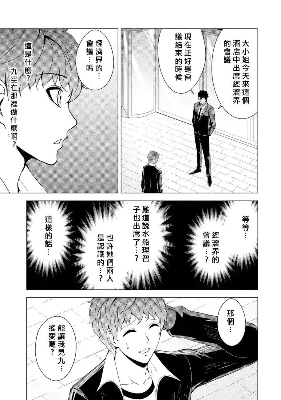 《我的现实是恋爱游戏》漫画最新章节第37话 黑球（3）免费下拉式在线观看章节第【27】张图片