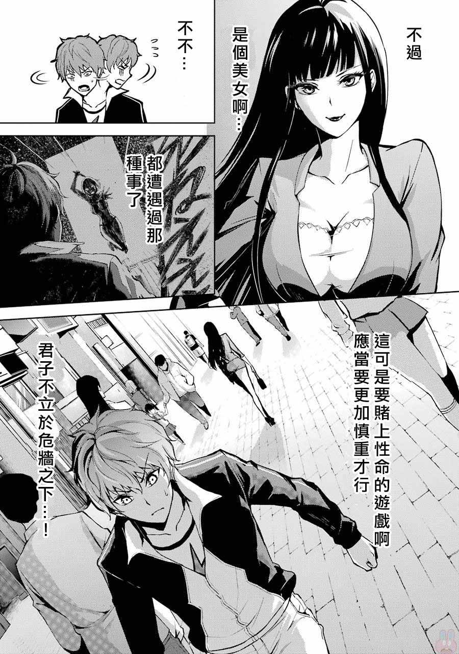 《我的现实是恋爱游戏》漫画最新章节第4话免费下拉式在线观看章节第【16】张图片