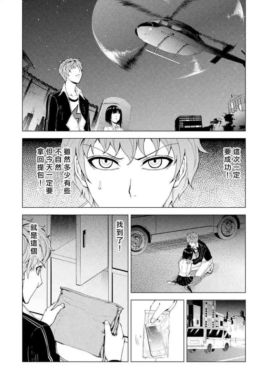 《我的现实是恋爱游戏》漫画最新章节第28话免费下拉式在线观看章节第【27】张图片