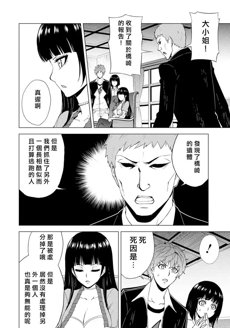 《我的现实是恋爱游戏》漫画最新章节第29话 难题（11）免费下拉式在线观看章节第【4】张图片