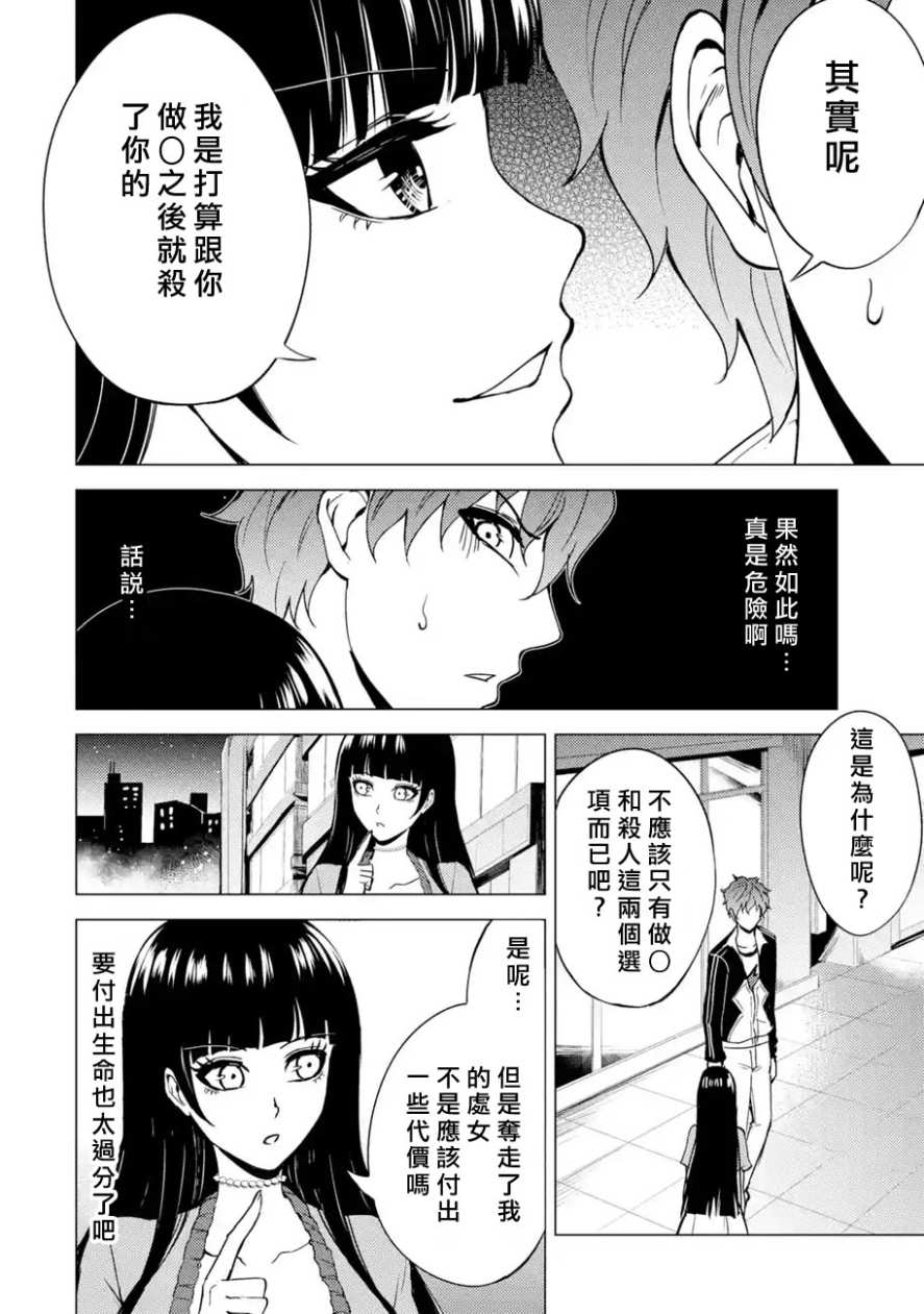 《我的现实是恋爱游戏》漫画最新章节第21话免费下拉式在线观看章节第【33】张图片