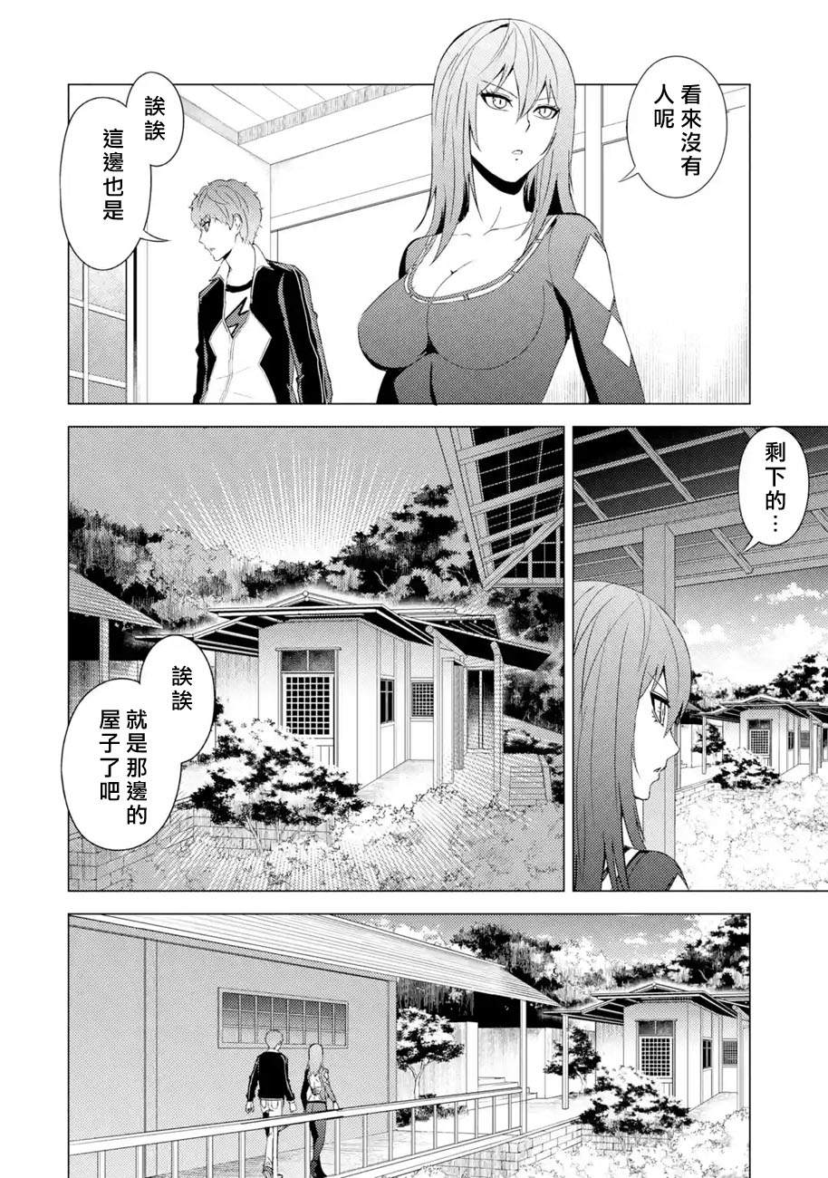 《我的现实是恋爱游戏》漫画最新章节第42话 黑球（8）免费下拉式在线观看章节第【16】张图片