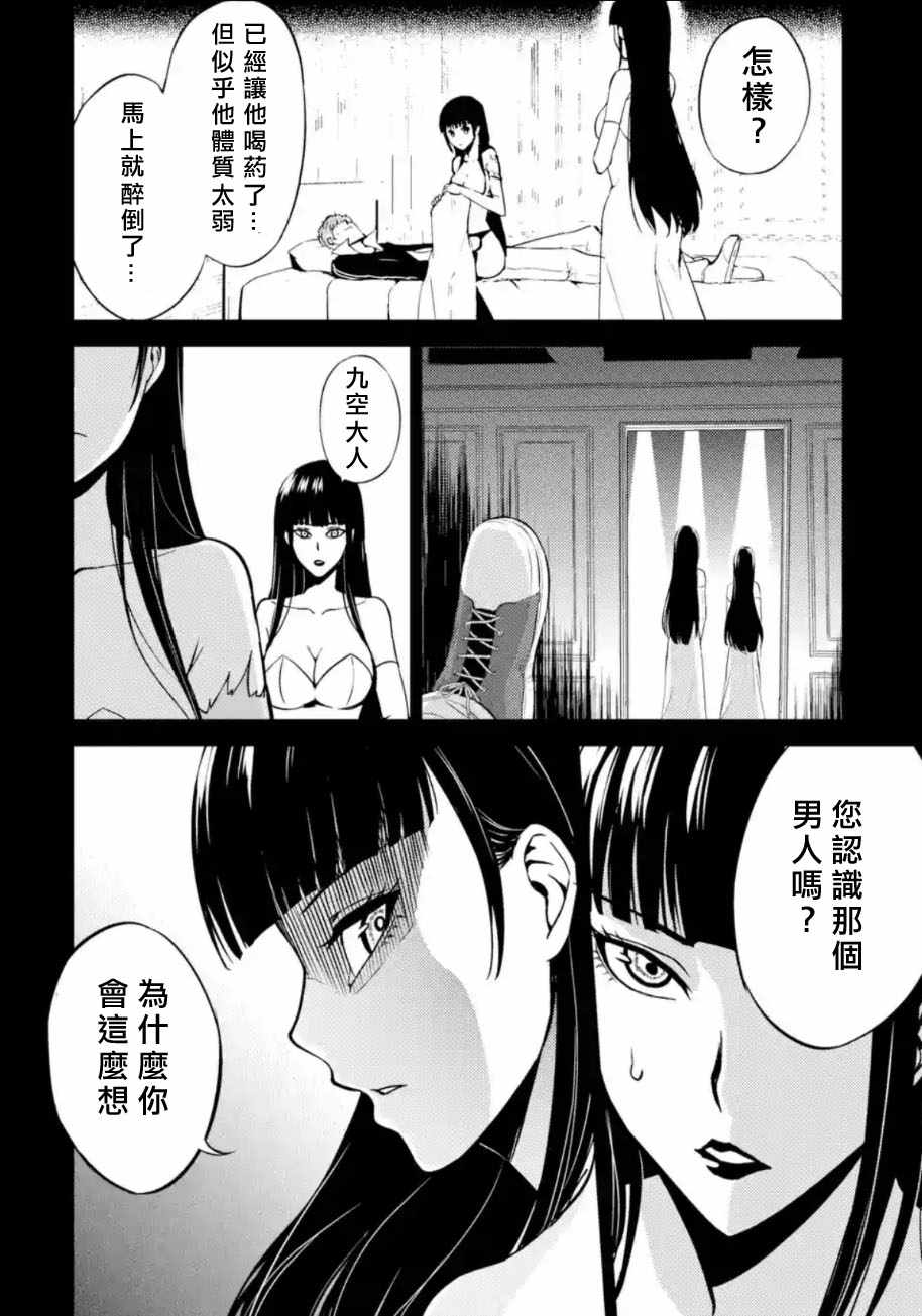 《我的现实是恋爱游戏》漫画最新章节第8话免费下拉式在线观看章节第【31】张图片