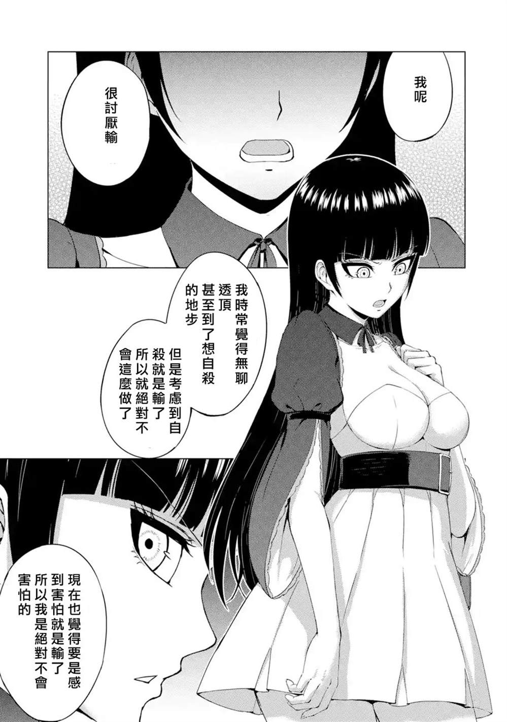 《我的现实是恋爱游戏》漫画最新章节第39话 黑球（5）免费下拉式在线观看章节第【23】张图片