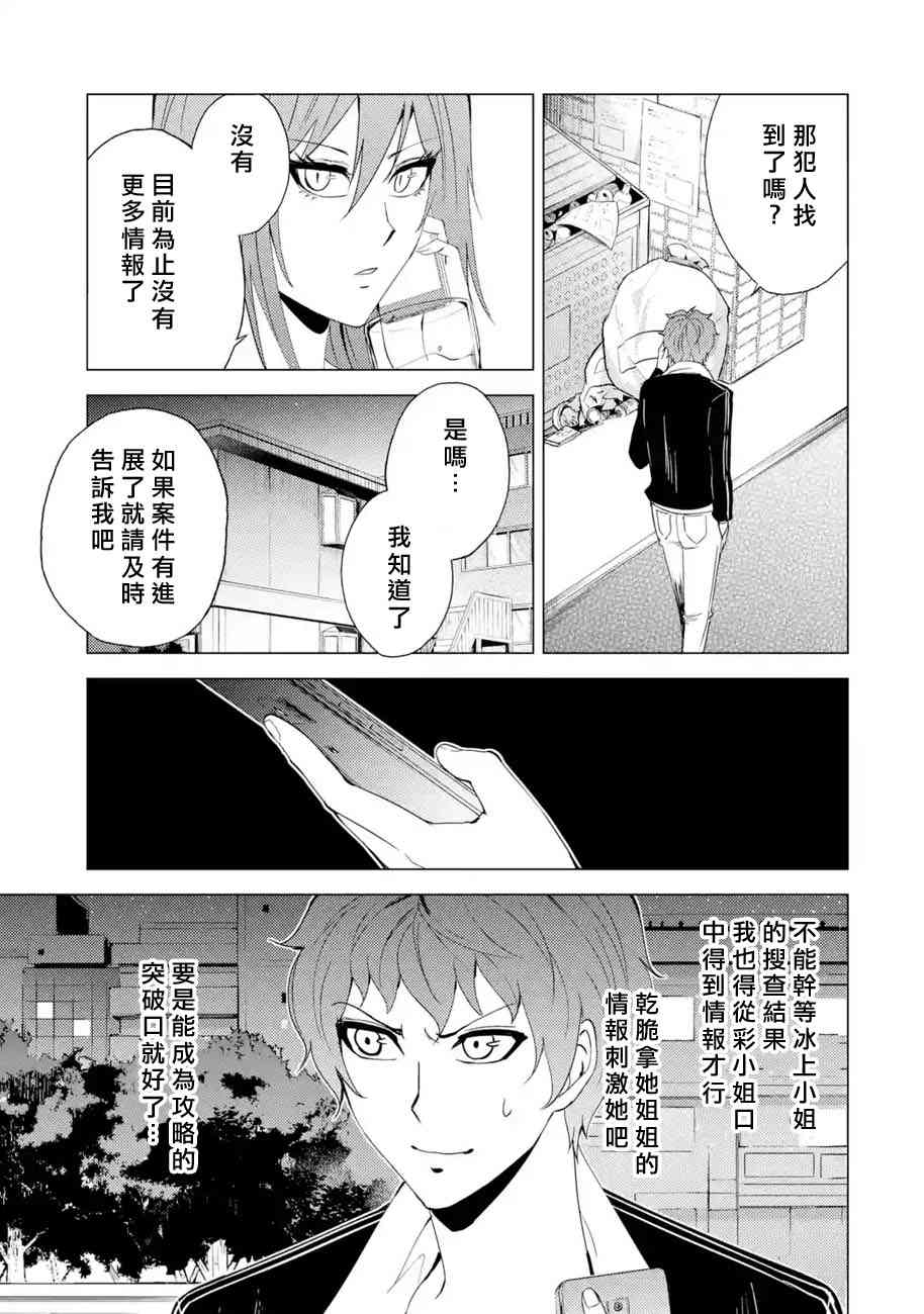 《我的现实是恋爱游戏》漫画最新章节第23话免费下拉式在线观看章节第【47】张图片