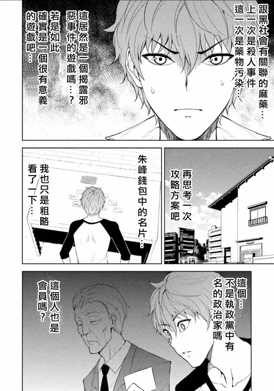 《我的现实是恋爱游戏》漫画最新章节第6话免费下拉式在线观看章节第【30】张图片