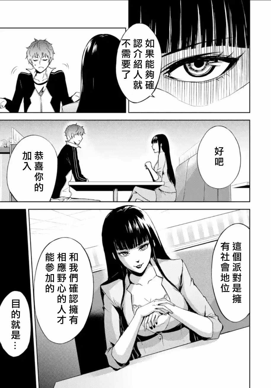 《我的现实是恋爱游戏》漫画最新章节第5话免费下拉式在线观看章节第【32】张图片