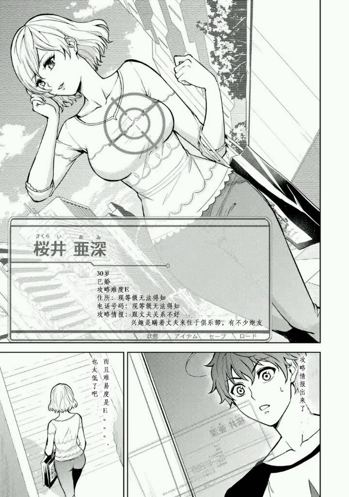 《我的现实是恋爱游戏》漫画最新章节第1话免费下拉式在线观看章节第【15】张图片