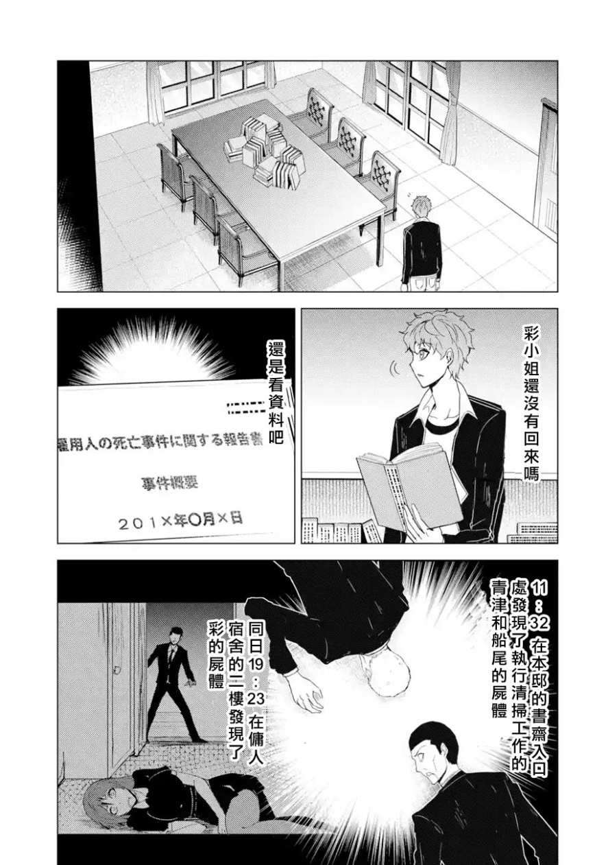 《我的现实是恋爱游戏》漫画最新章节第27话免费下拉式在线观看章节第【39】张图片