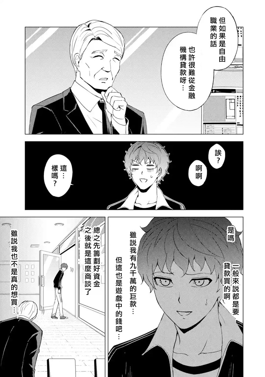 《我的现实是恋爱游戏》漫画最新章节第46话 伪装（2）免费下拉式在线观看章节第【13】张图片